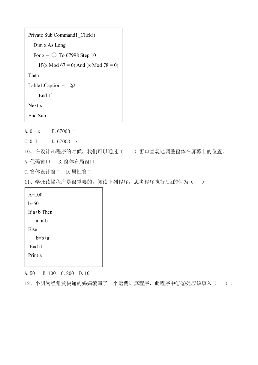 山东淄博信息技术学业考试选择题VB综合整理题