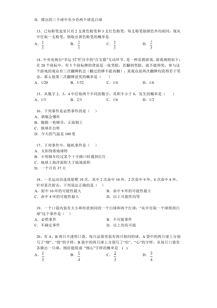 2014年苏科版七年级下册数学第十三章 感受概率练习题