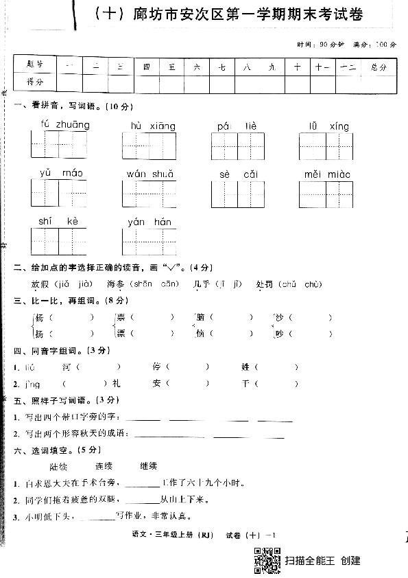 统编版五年级上册语文廊坊市安次区第一学期期末考试卷 （PDF版，无答案）