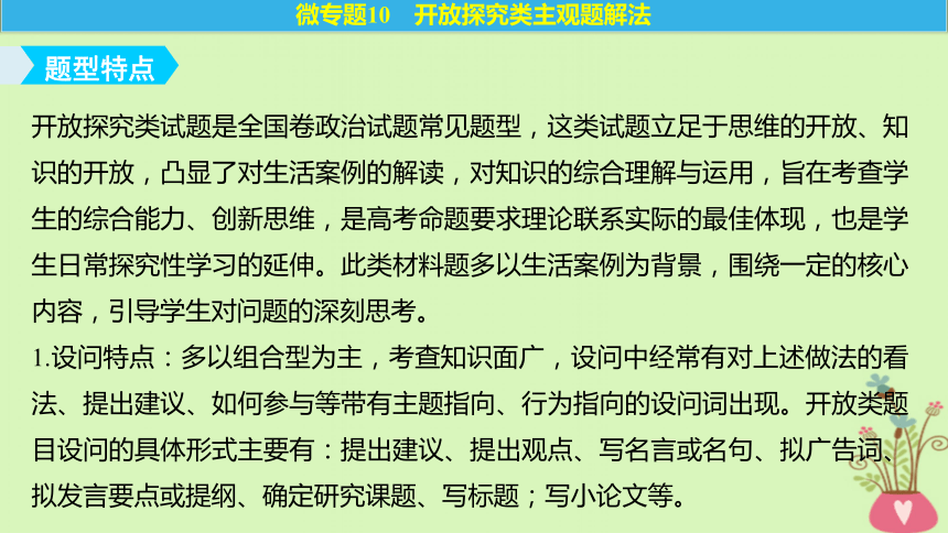 2019届高考政治一轮复习第十单元文化传承与创新单元综合提升课件新人教版必修3（24张）