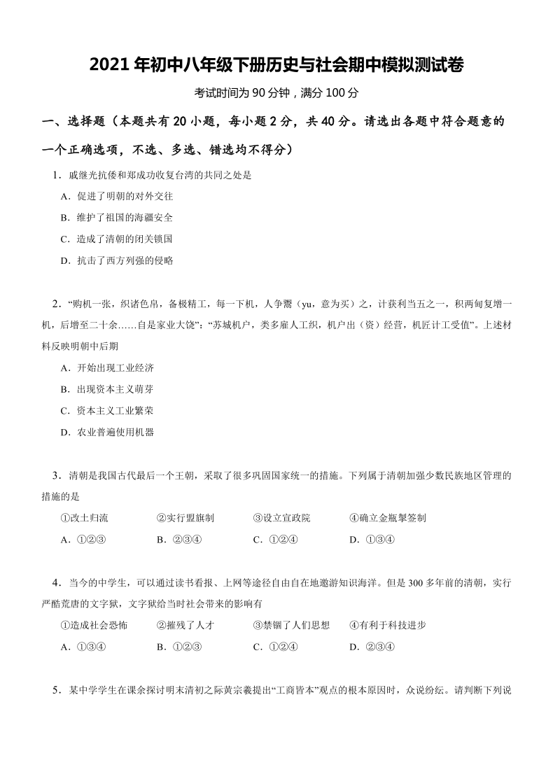 2021年初中八年级下册历史与社会期中模拟测试卷（含答案）