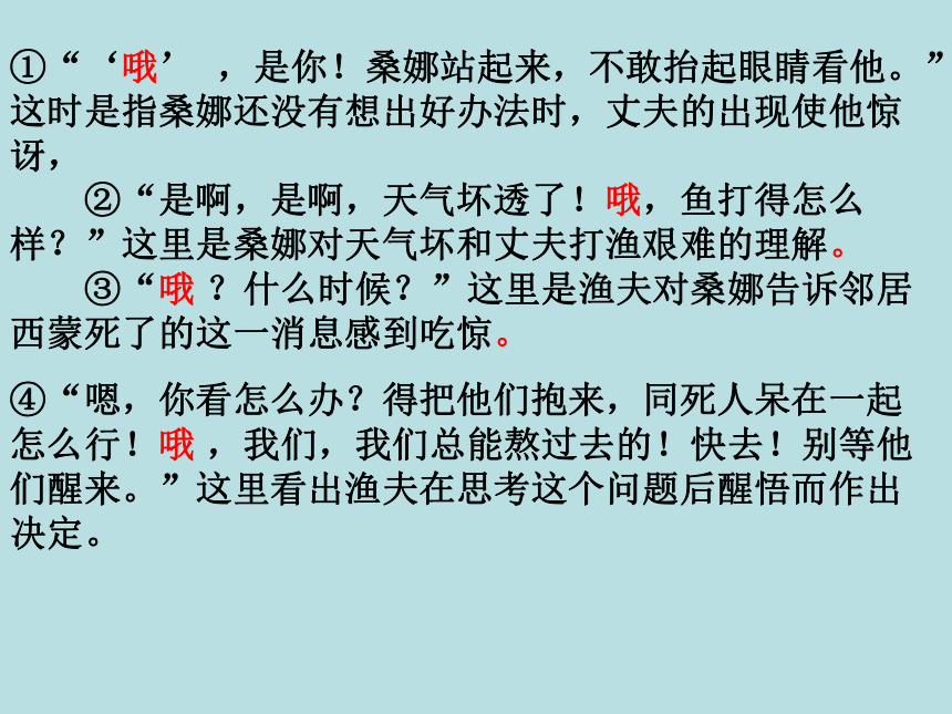 语文六年级下语文S版 4.16《穷人》课件（64张）