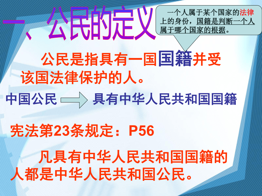 我们是公民课件