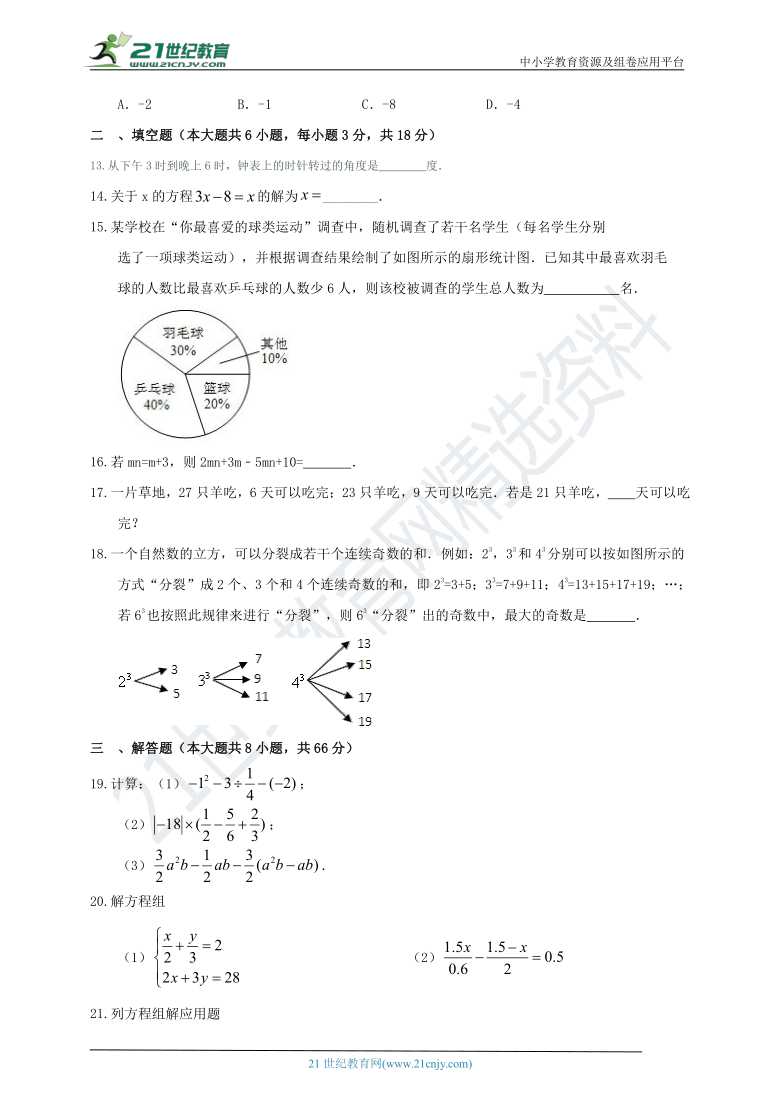 2020-2021学年沪科版数学七上期末模拟试题3（含解析）