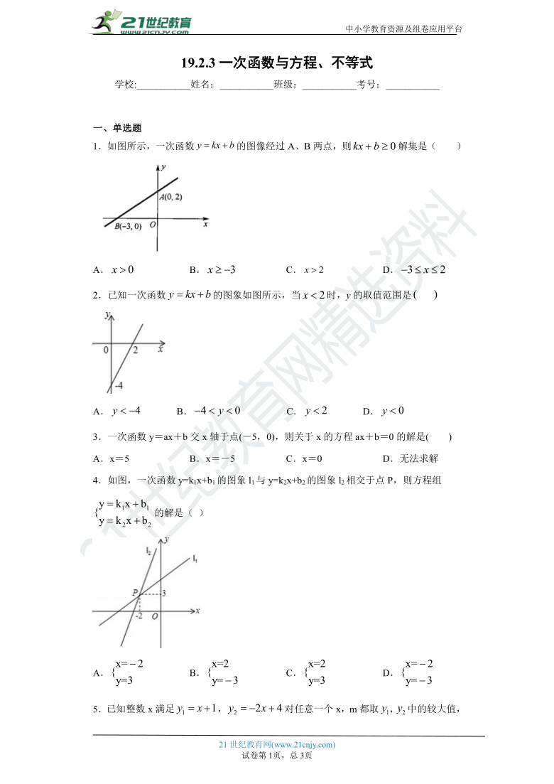 19.2.3一次函数与方程、不等式 同步练习（含详解）