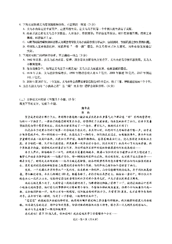 2020届云南、贵州、广西三省大联考语文试卷（图片版）含答案