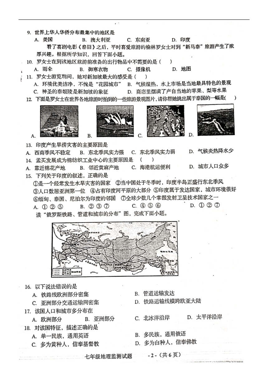 广东省揭阳市揭西县2019-2020学年第二学期七年级地理期末检测试题（扫描版，含答案）