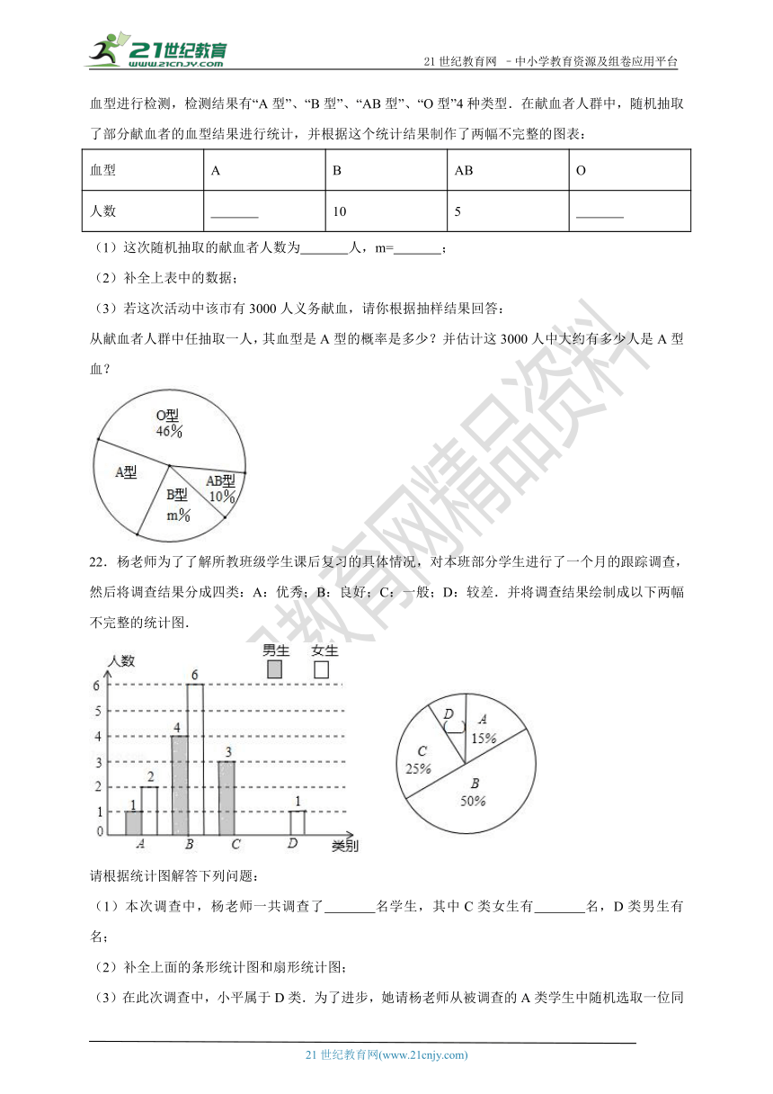 2.2 简单事件的概率（1）同步作业