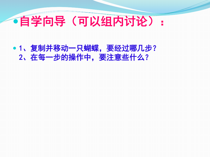 三年级下册信息技术课件－23复制与粘贴图形  ｜苏科版新版 (共21张幻灯片)