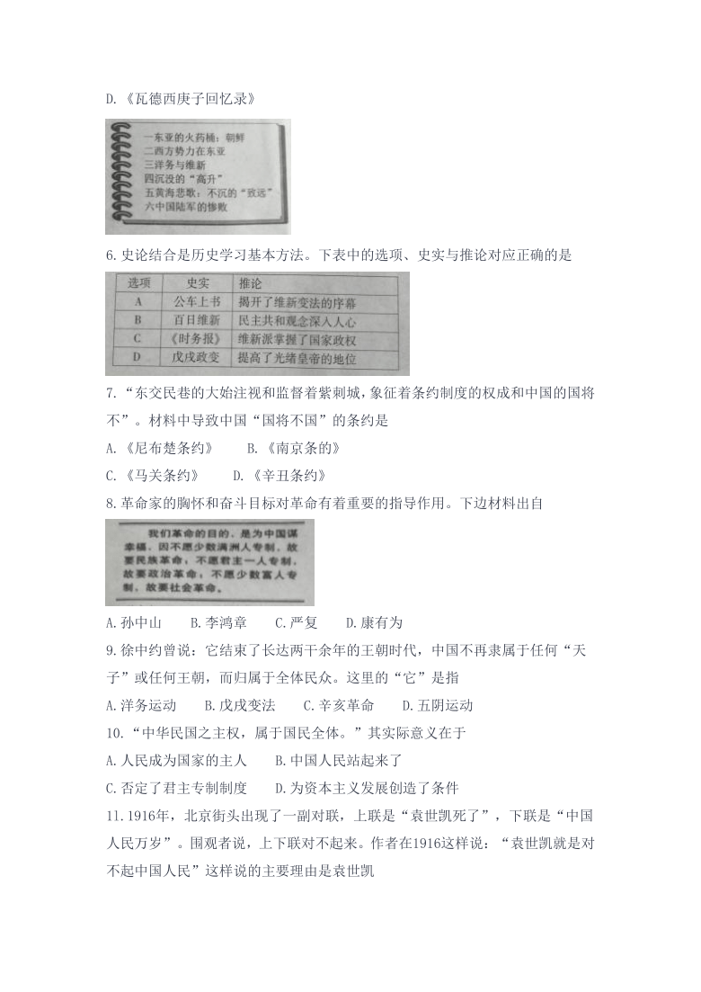 江苏省徐州市铜山区2020-2021学年八年级历史上册期末考试卷（无答案）