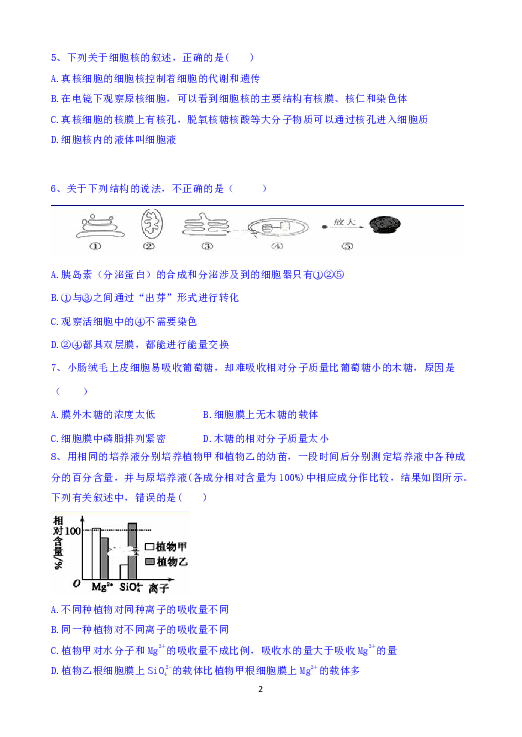 辽宁省六校协作体2019-2020高二上学期开学考试生物试卷 Word版含答案