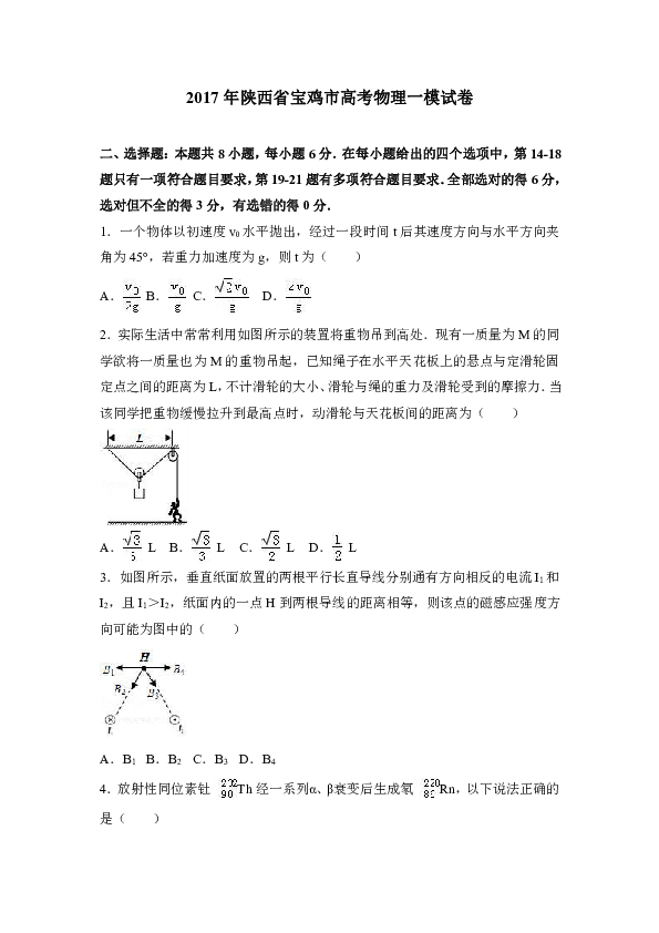 2017年陕西省宝鸡市高考物理一模试卷（解析版）