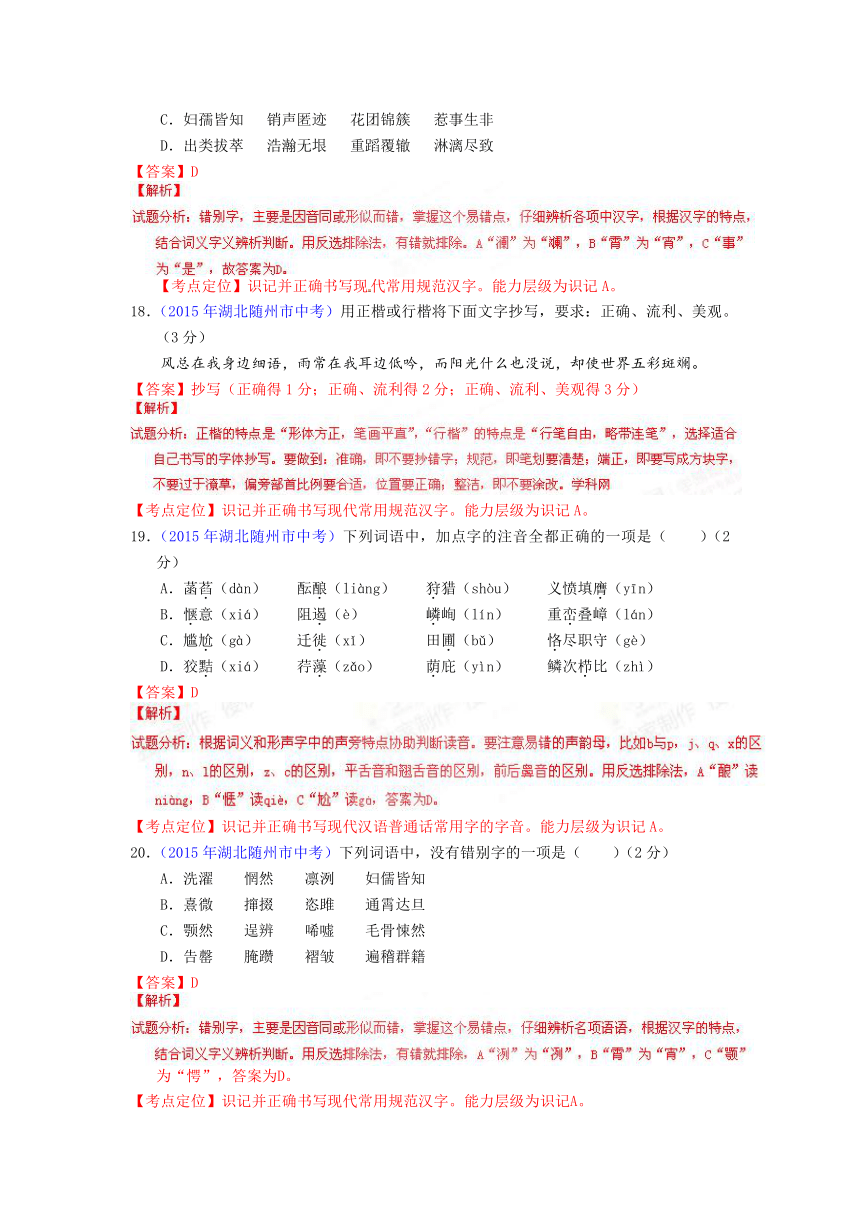 湖北省2015年14地级市中考试题分类汇编