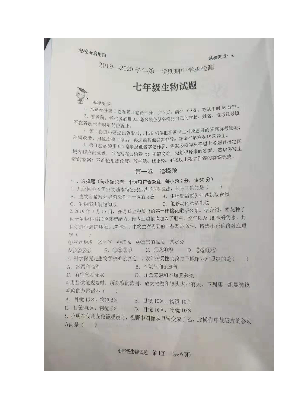 2019-2020学年第一学期期中学业检测七年级生物试题（图片版，有答案）