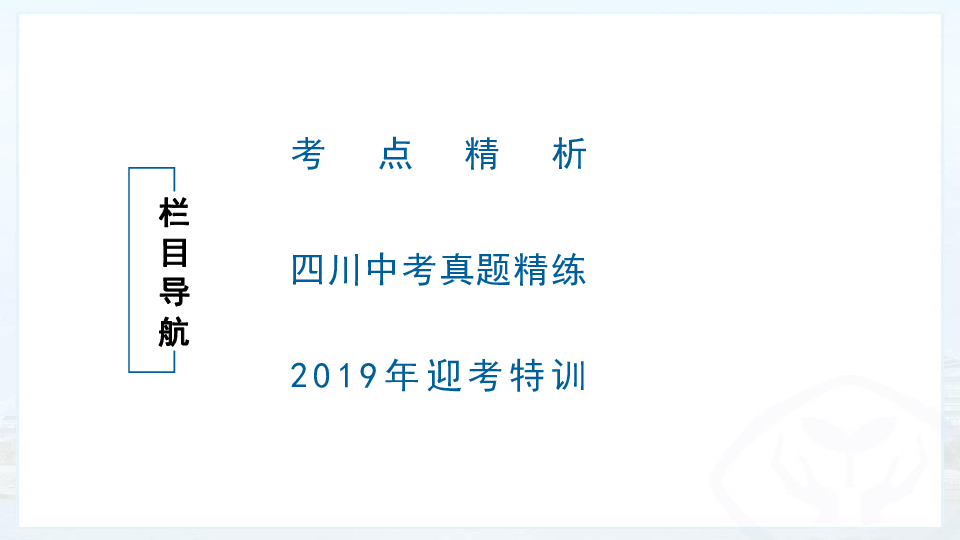 初中化学第一轮复习教材考点透析：第2单元我们周围的空气