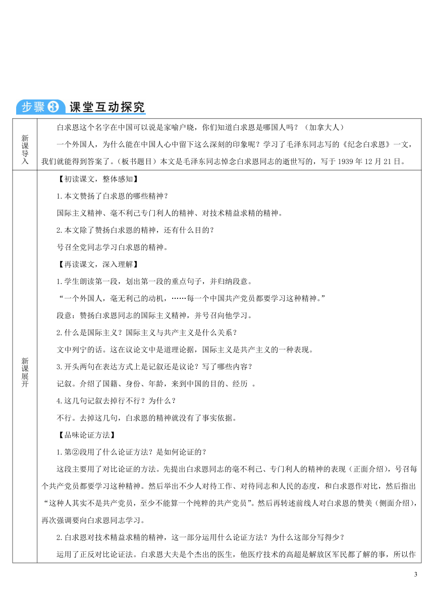 2018年七年级语文上册第四单元12纪念白求恩导学案部编版