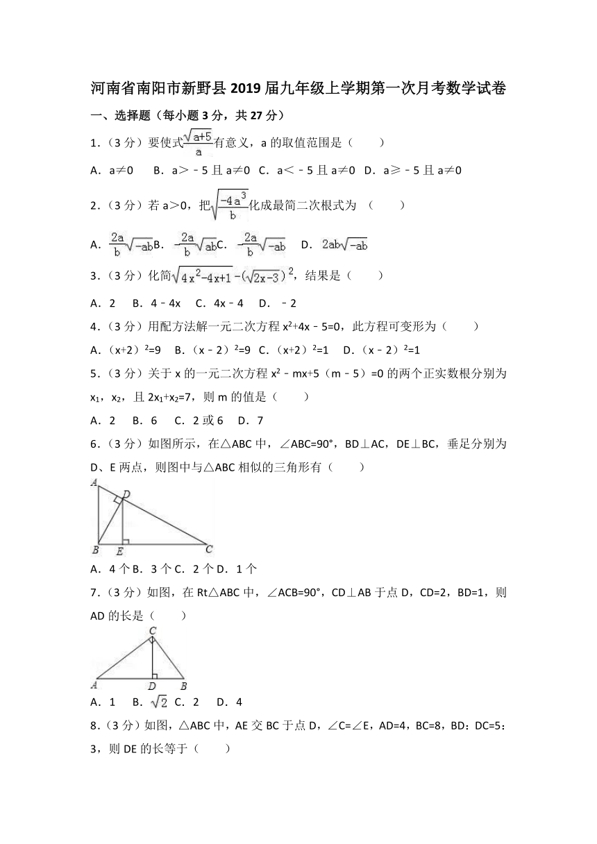 河南省南阳市新野县2018-2019学年九年级上学期第一次月考数学试卷（含解析）