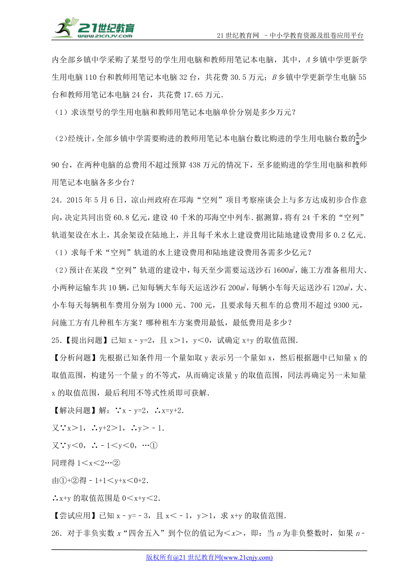 第7章 一元一次不等式与不等式组单元检测提高卷