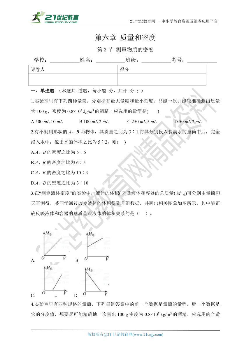 6.3 测量物质的密度复习检测