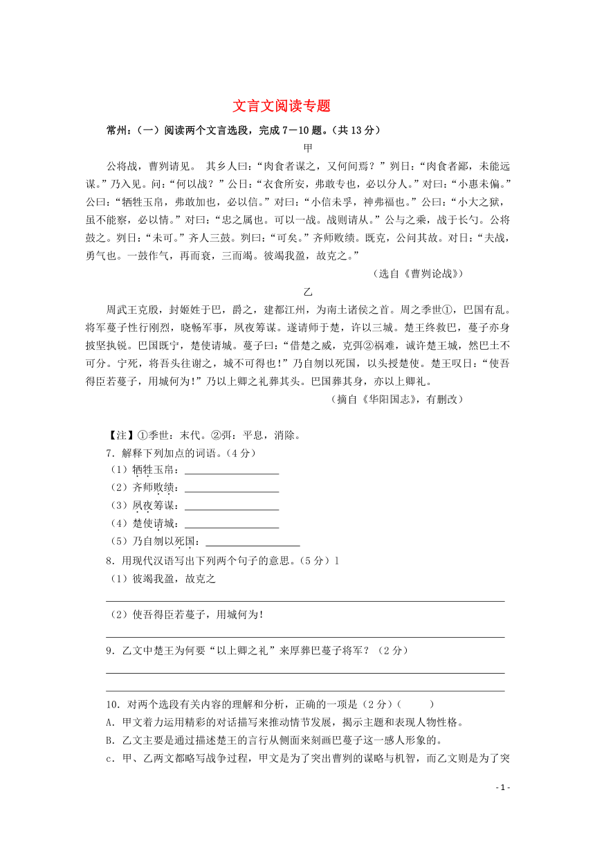 江苏省13市2017年中考语文解析版试卷按考点分项汇编-文言文阅读专题