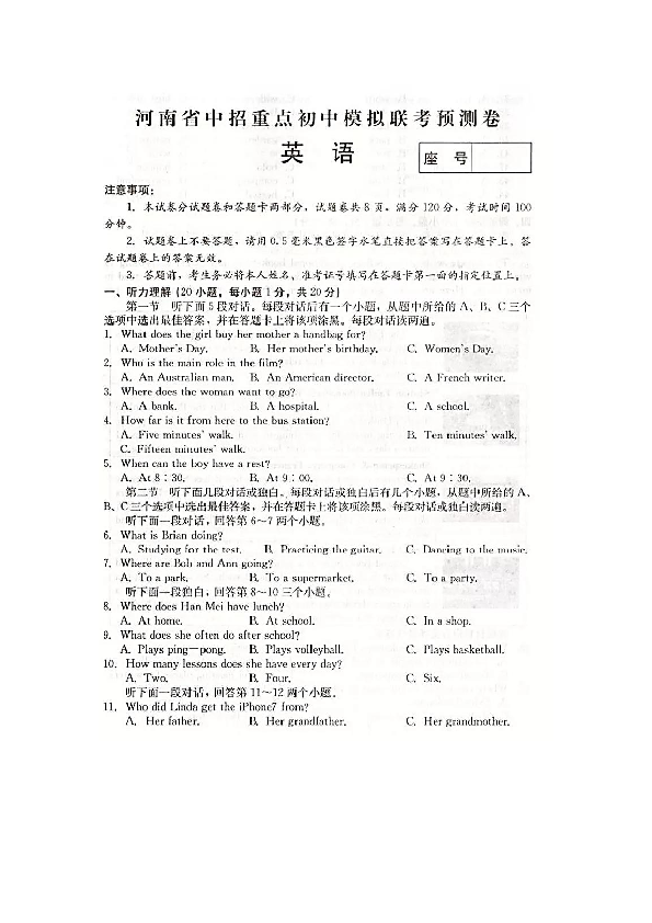 河南省2019年中考英语考前预测试卷（扫描版含答案，无听力音频和材料）