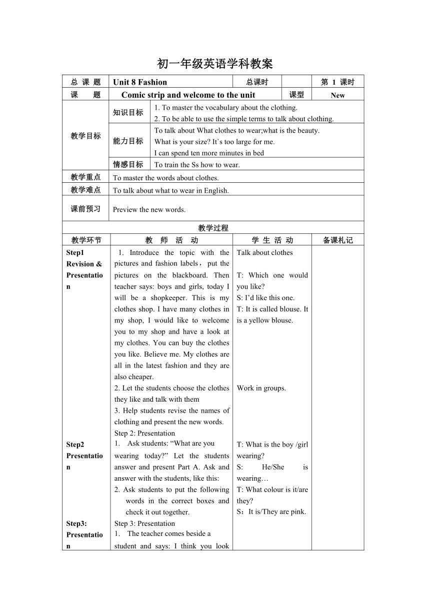 7A Unit8 Fashion 全单元教案（8课时）