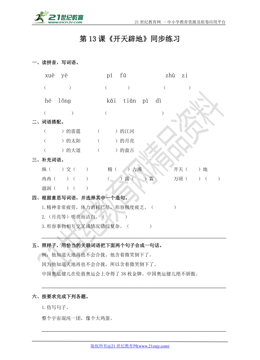 四上 第13课《开天辟地》（练习）