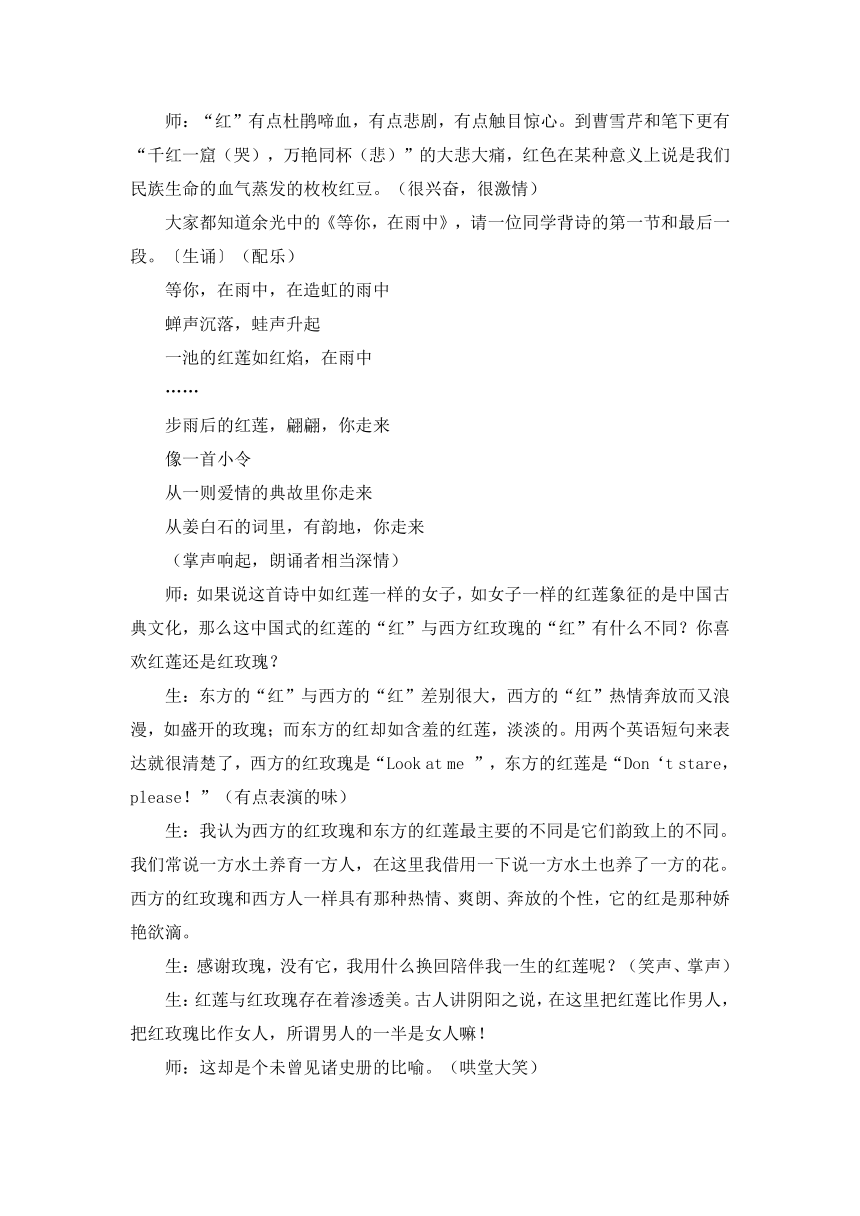 高中语文通用《诗的色彩与民族审美》教学实录