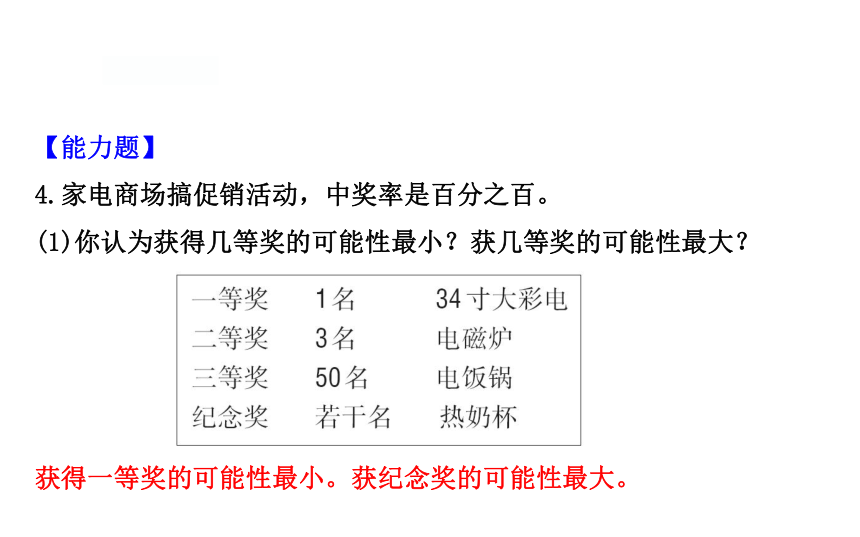 数学六年级下北师大版总复习 3.2可 能 性课件