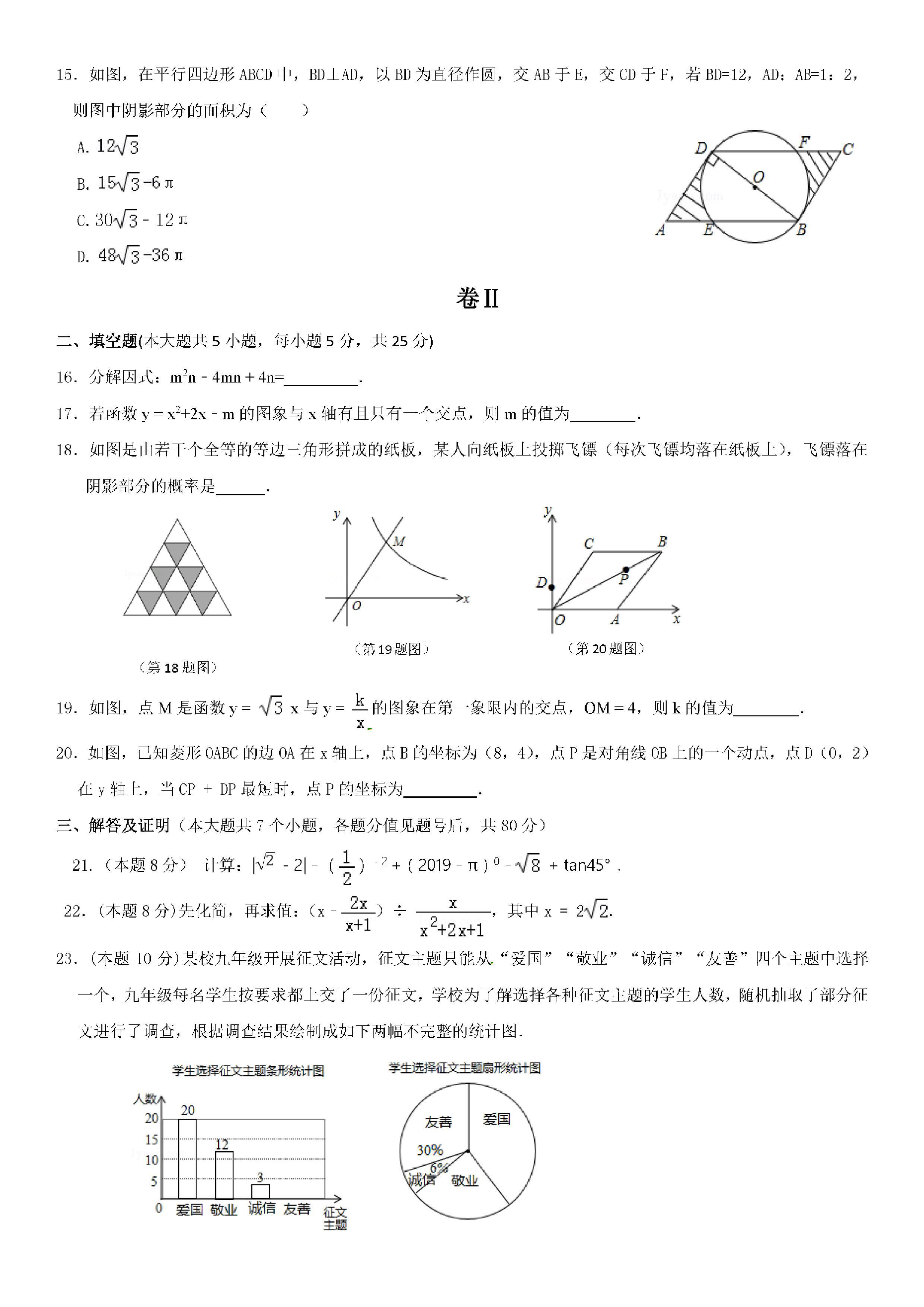 2019贵州毕节中考一模数学试题（PDF版，含答案）