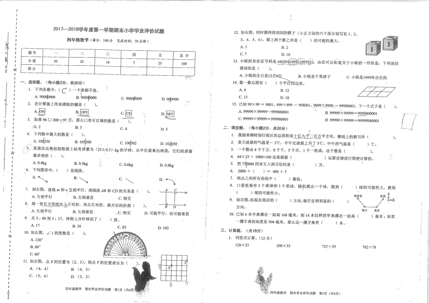 深圳市2017-2018年小学四年级上册数学期末测试卷（无答案）