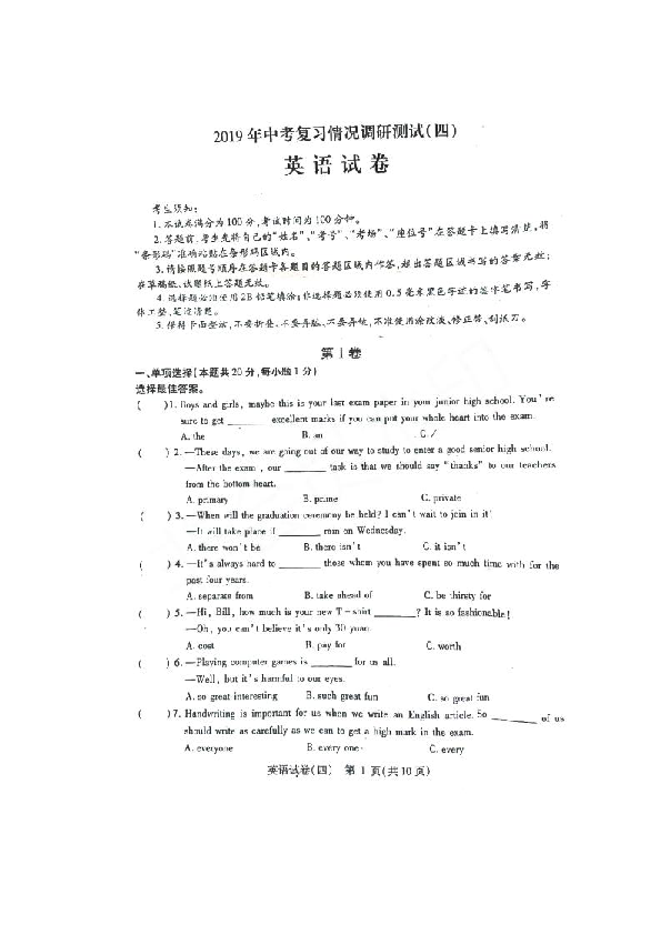 2019年黑龙江省哈尔滨市南岗区初中毕业学年调研测试（四）英语试卷(图片版含答案）