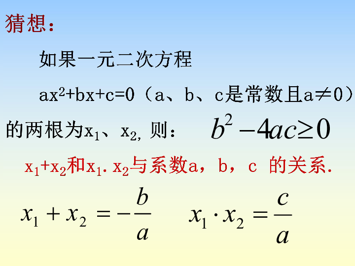 22.2.5一元二次方程根与系数的关系课件(共22张PPT)