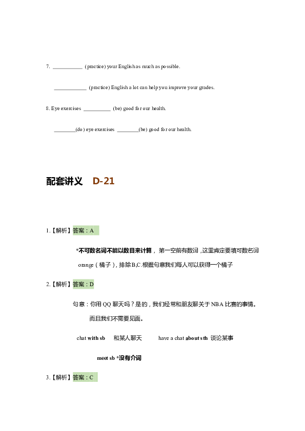 牛津译林版七年级寒假每日一练计划第六弹（21-24天）（含答案和详细分析）