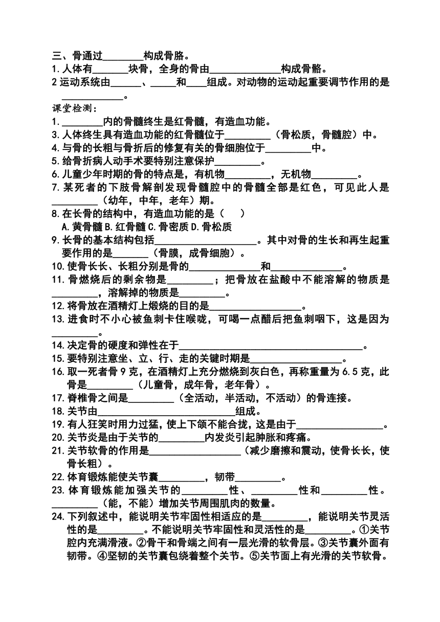 北师大八年级上册生物导学案