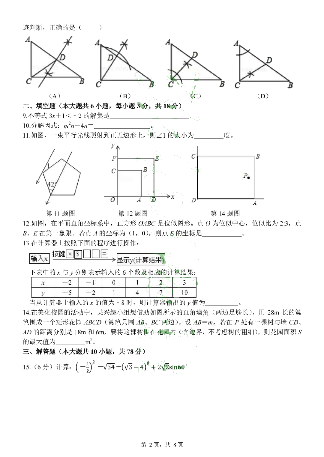 吉林省长春市东北师大附中2019年4月第二次中考模拟考试数学试卷（扫描版含答案）