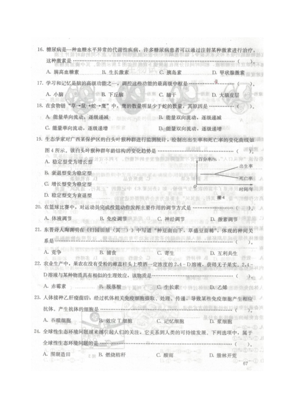 广西省平桂高级中学2018-2019学年高二上学期第二次月考生物试卷 PDF版