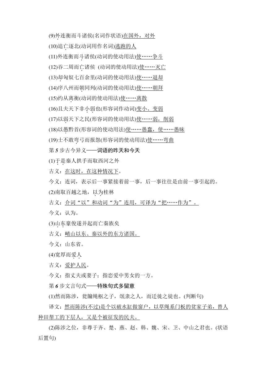 2016-2017学年高一语文粤教版必修4学案：16过秦论（含解析）