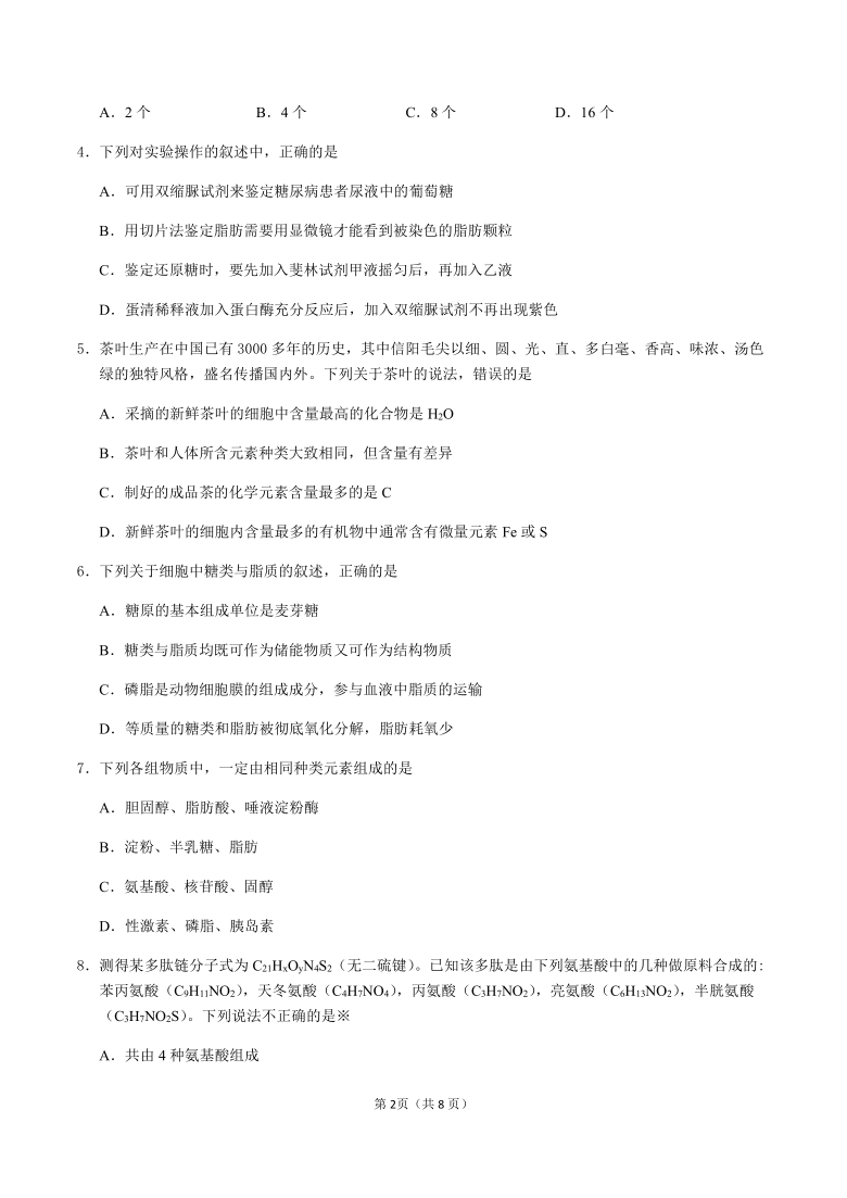 广东省光雅中学2020-2021学年高一上学期12月阶段测试生物试题         含答案