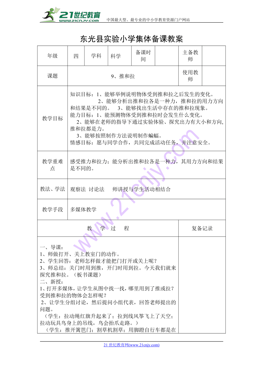 第9课《推和拉》教案