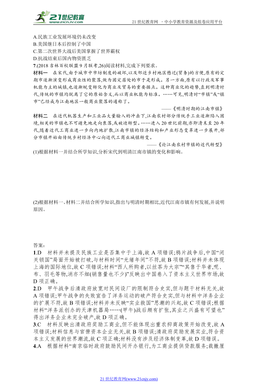 2019历史岳麓版一轮课时规范练24 近代中国经济结构的变动和民族工业的曲折发展