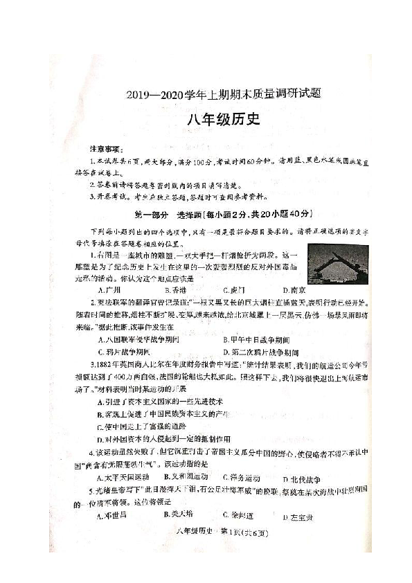河南省济源市2019-2020学年八年级上学期期末考试历史试题（图片版 含答案）