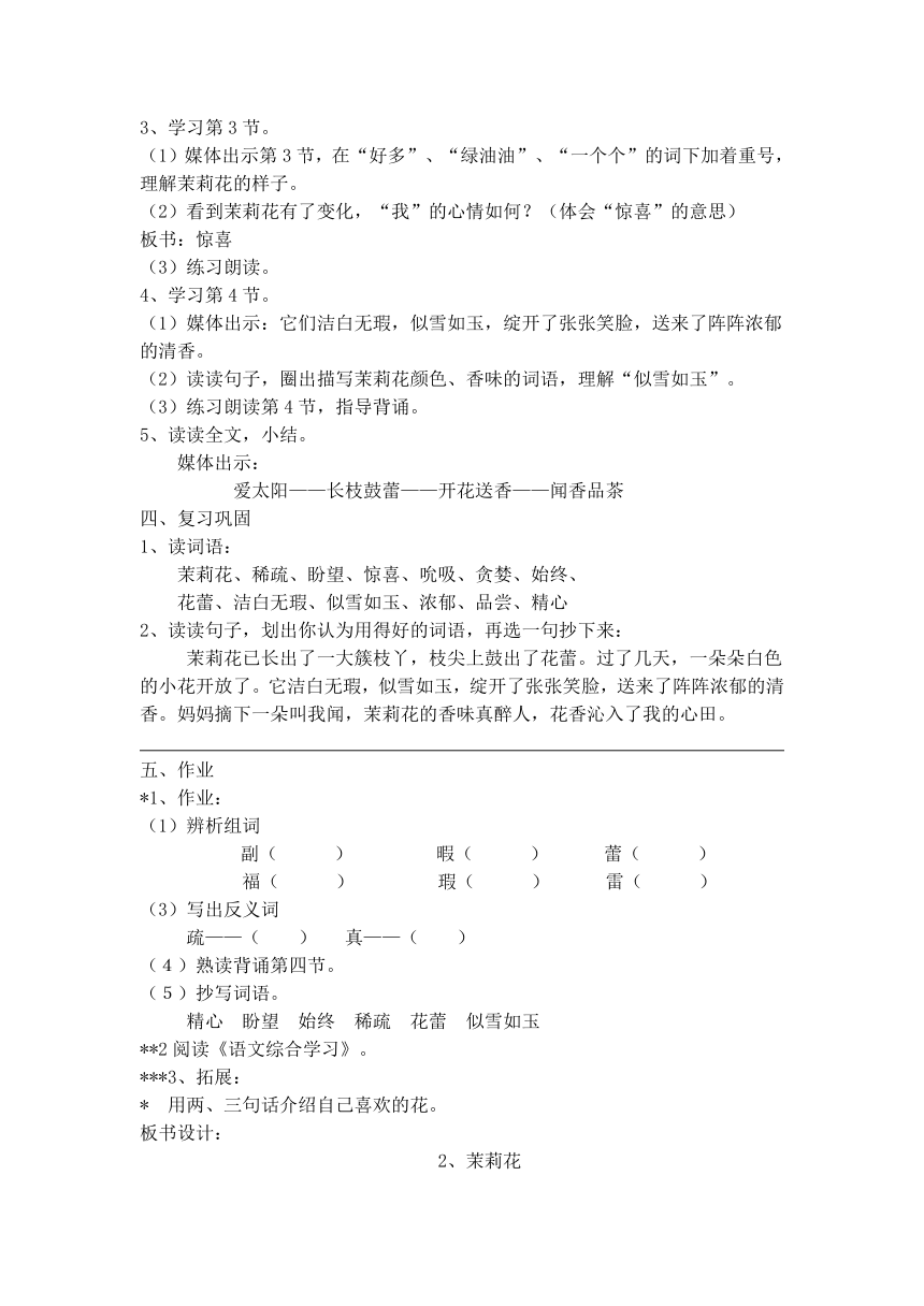 小学语文沪教版第五册1-8课