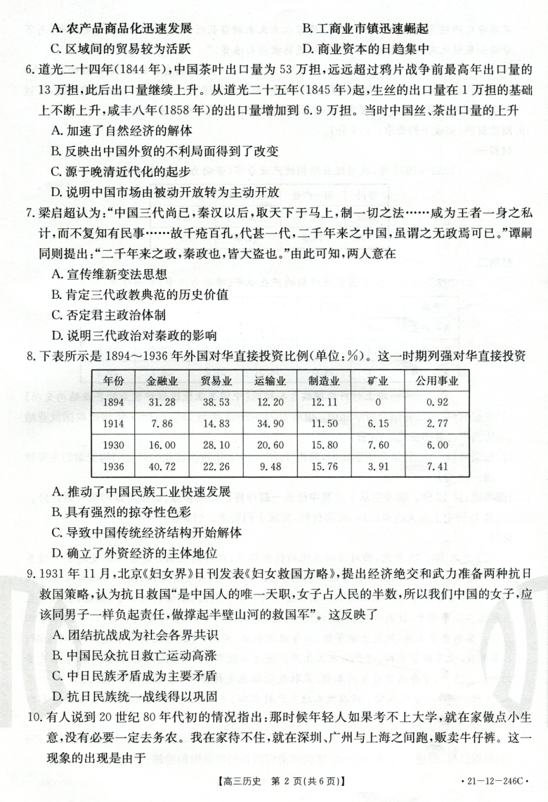 广东省佛山市南海区西樵高级中学2021届高三下学期2月月考历史试题   PDF解析版