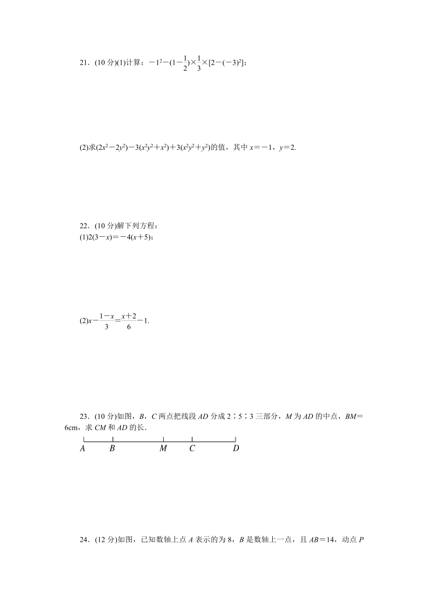 冀教版七年级上册数学期末检测卷（含答案）