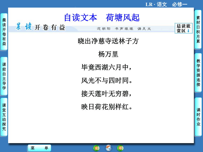 【课堂新坐标】2013-2014学年高中语文（鲁人版，必修1）课件：自读文本 荷塘风起（共51张PPT）