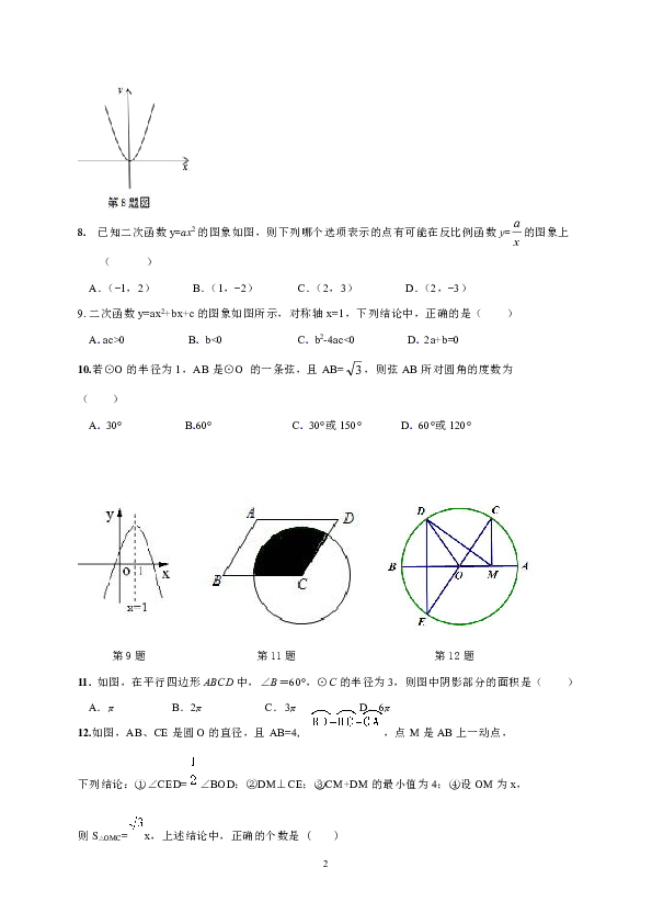 浙江省宁波市逸夫中学等七校2019-2020学年第一学期九年级数学质量检测试题（word版，含图片版答案）