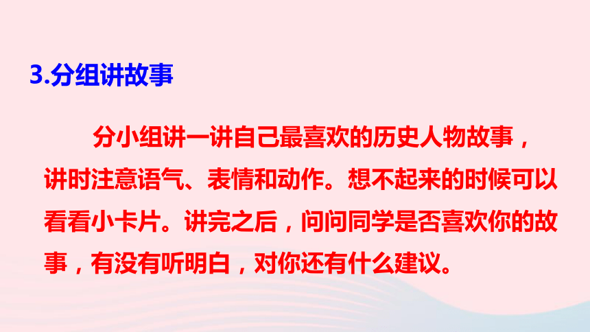 统编版四年级上册语文 第八单元口语交际 课件 (共51张PPT)