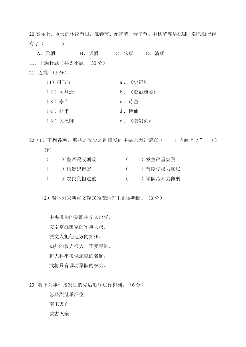 河南省周口市西华县2017-2018学年七年级下学期期中考试历史试题