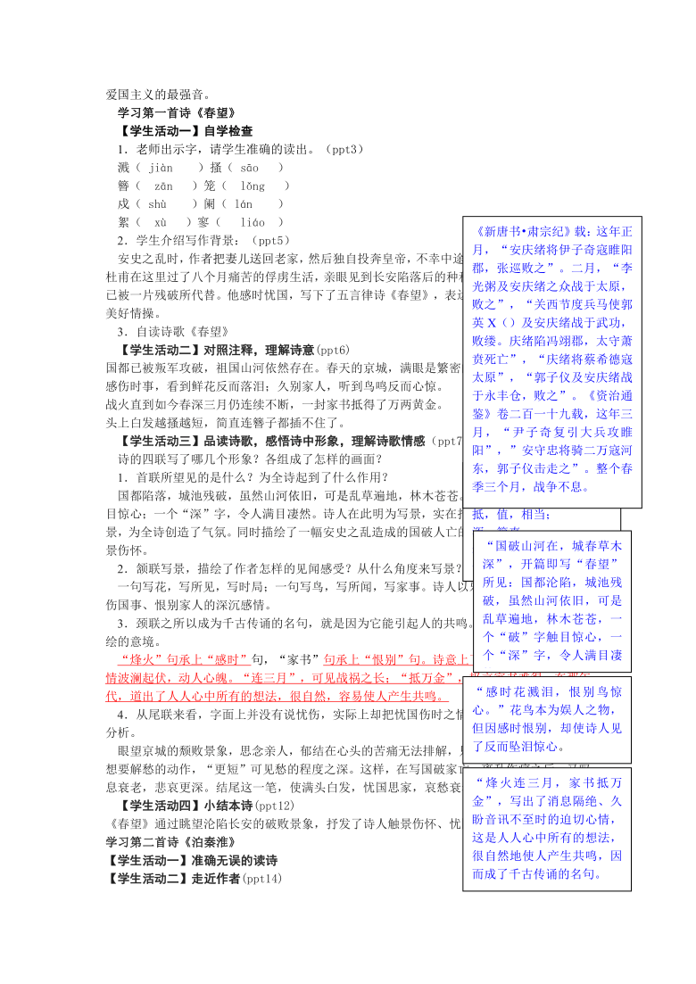 江苏省张家港市第一中学语文（苏教版）八年级上册教案：第9课 古诗四首